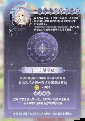 奇迹暖暖缔结专属星缘解读星盘奥秘系列活动上线