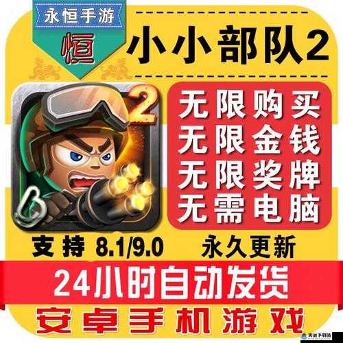 小小部队2攻略 任务介绍攻略之行动2