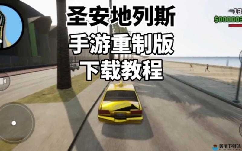 gta三部曲重制版画面怎么样gta三部曲重制版官方预告分享