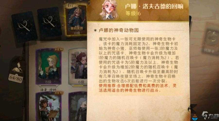 哈利波特魔法觉醒卢娜回响怎么样哈利波特魔法觉醒卢娜回响机制介绍