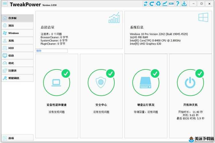 杰出高清 Windows 免费版：强大的系统