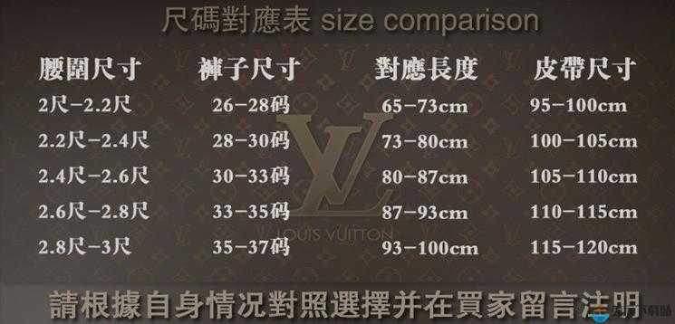 欧洲 lv 尺码大精品久久久值得拥有