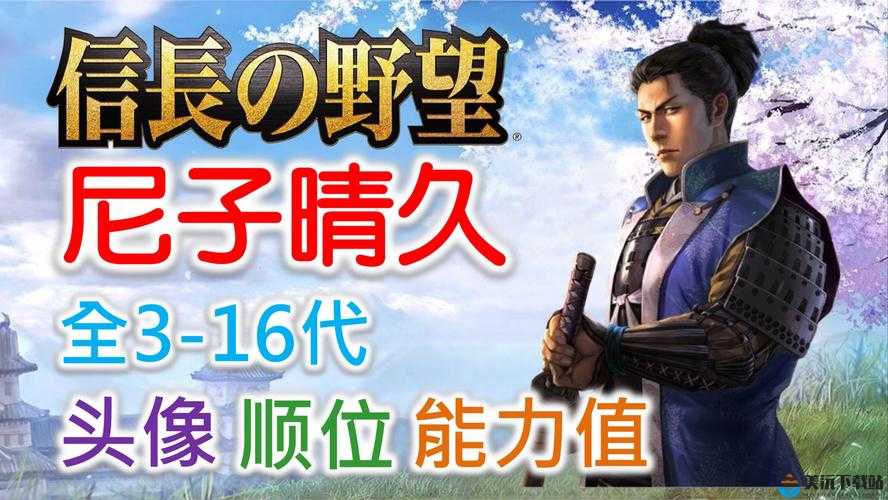 信长之野望新生武将排名信长之野望16新生武将怎么样