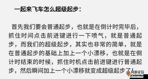 QQ飞车手游超级起步指法技巧解析 怎么做到超级起步