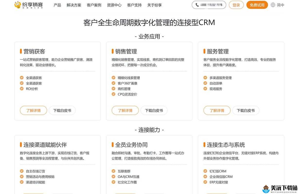 成免费 CRM 特色：高效管理客户关系之道