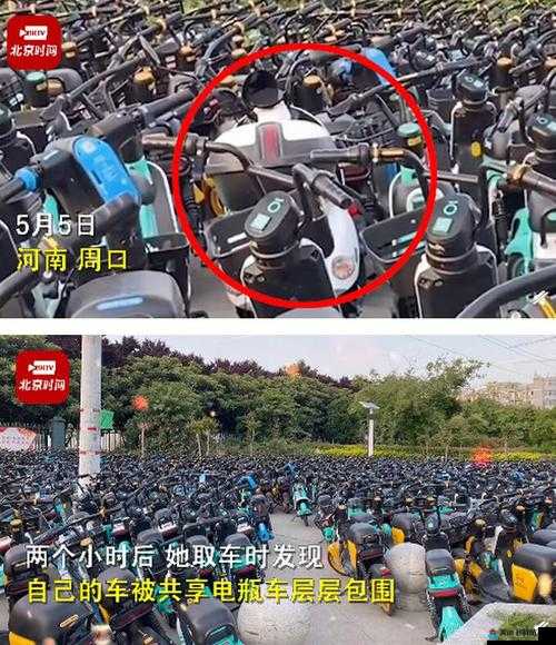 停车2小时被共享电动车层层包围