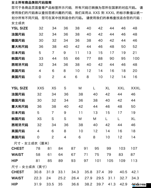 欧洲尺码日本尺码专线好来屋：时尚服饰专线