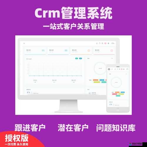 成免费crm 特色 vip，一站式服务专家