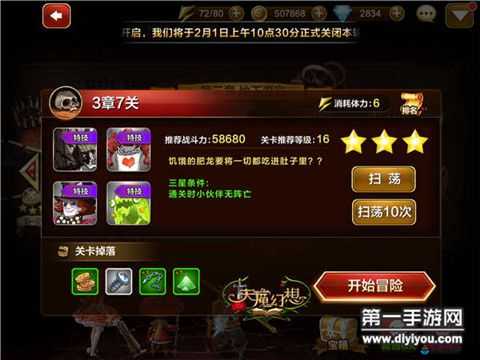 天魔幻想普通冒险3-7攻略 BOSS背后的玄机