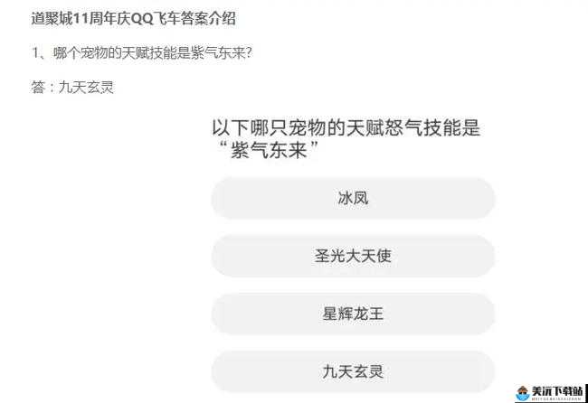 QQ飞车手游10月18日每日题答案分享