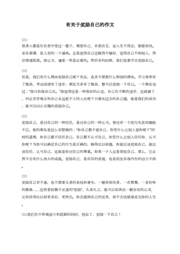 女孩子奖励自己的资料：给自己的一份美好