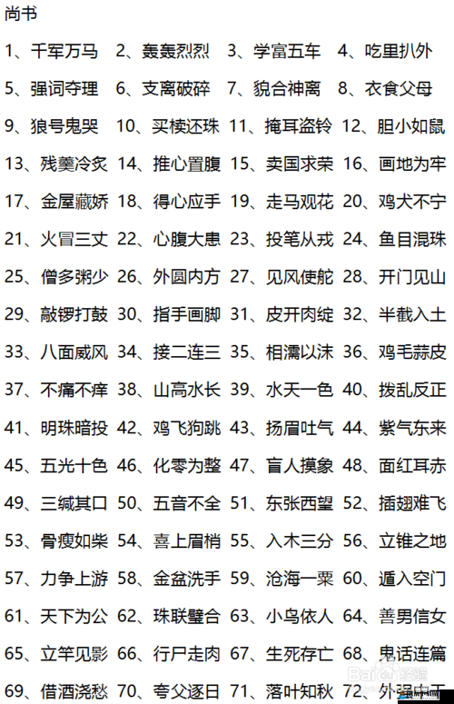 成语玩命猜安卓版1-1答案