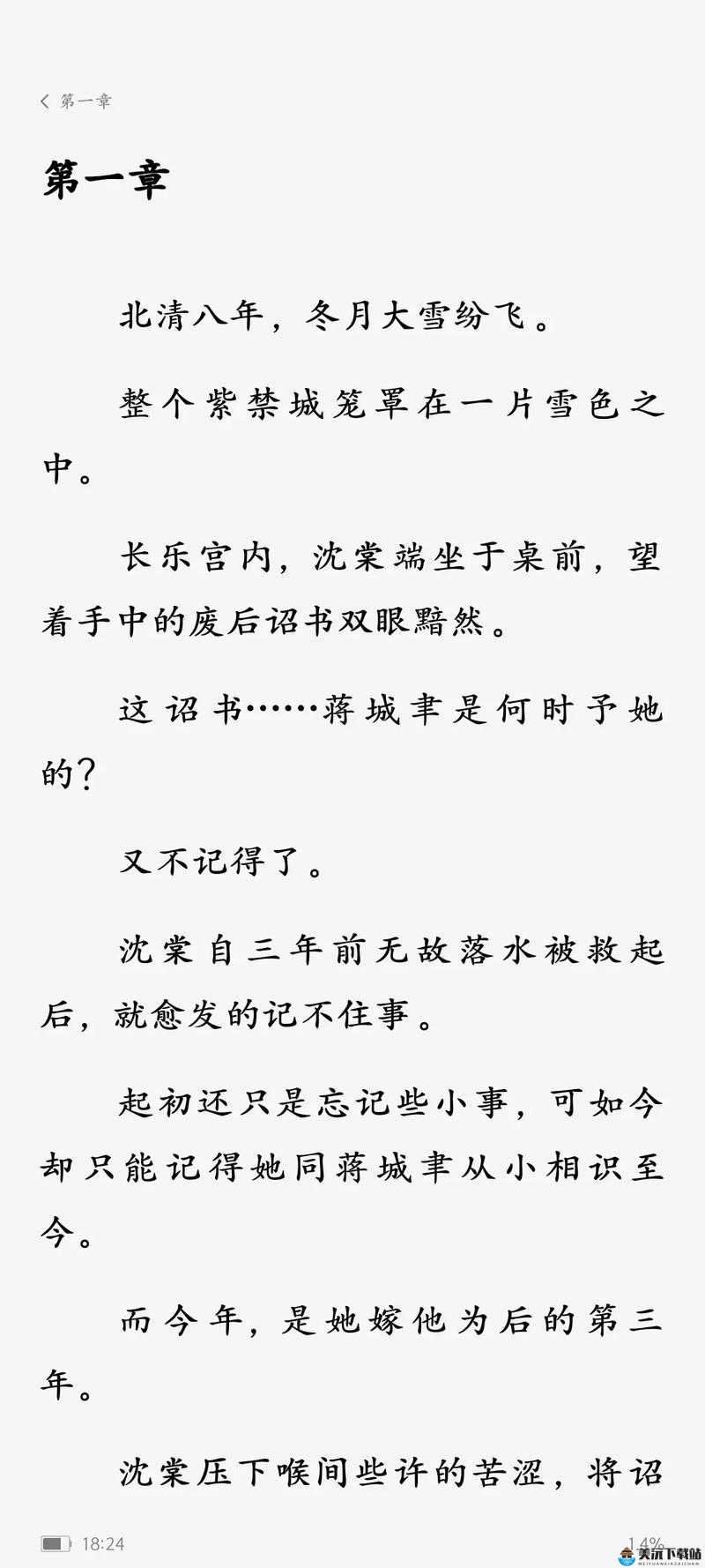 他像疯了般占有她：古言虐恋故事