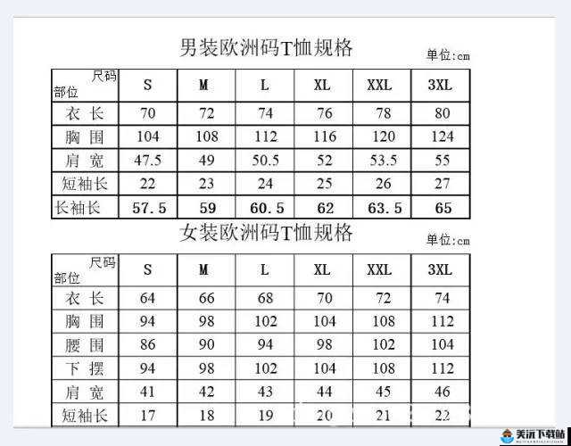 亚洲尺码与欧洲尺码的详细对照分析及差异解读