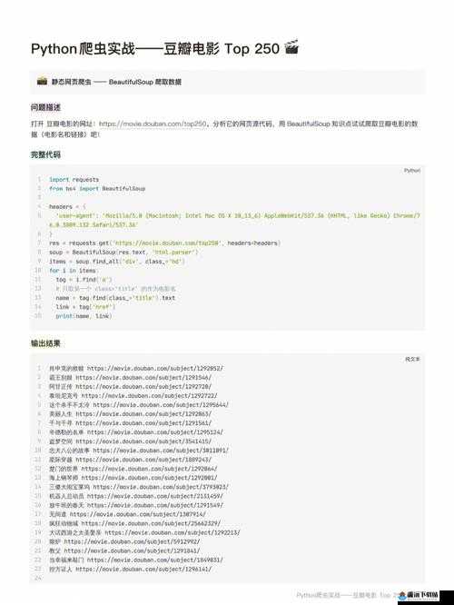 小电影网站 Python 爬虫：探索未知的世界
