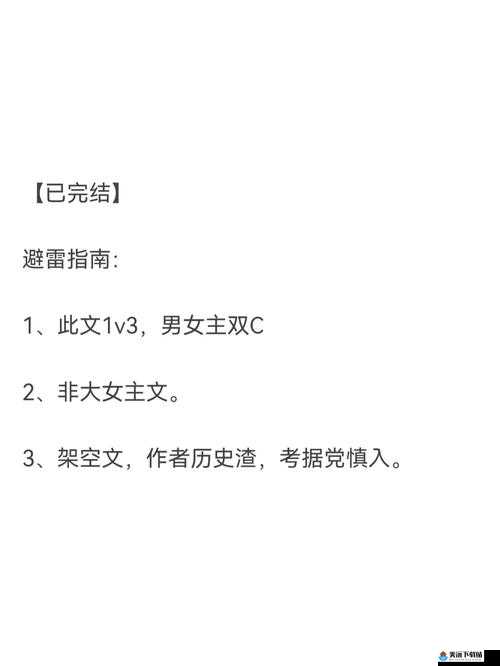 多男主 1v3 的情节设置有何吸引力：分析