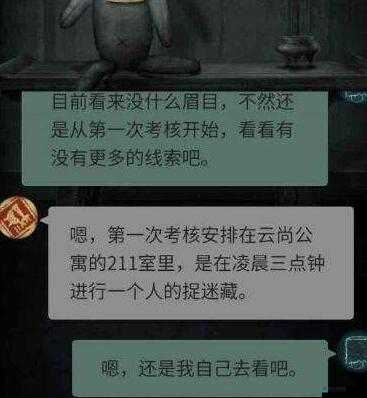 探灵手游无聊第四次布丁的道别结局通关技巧