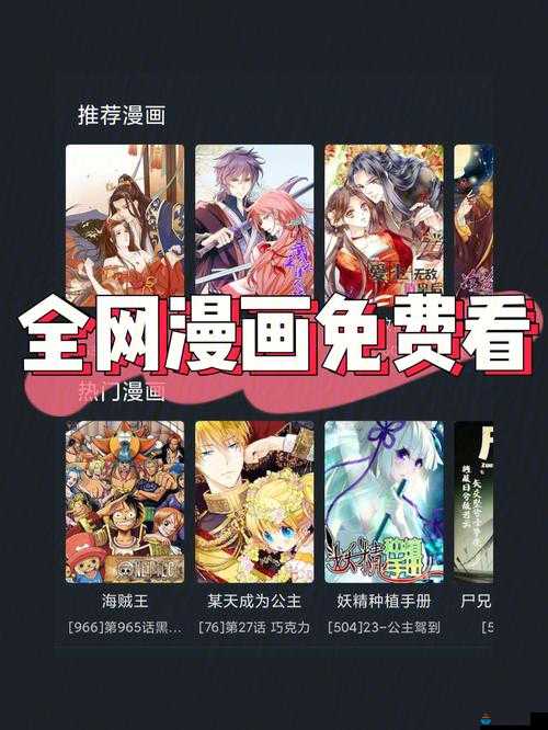 妖精漫画免费登录页面：畅享精彩漫画，无需付费