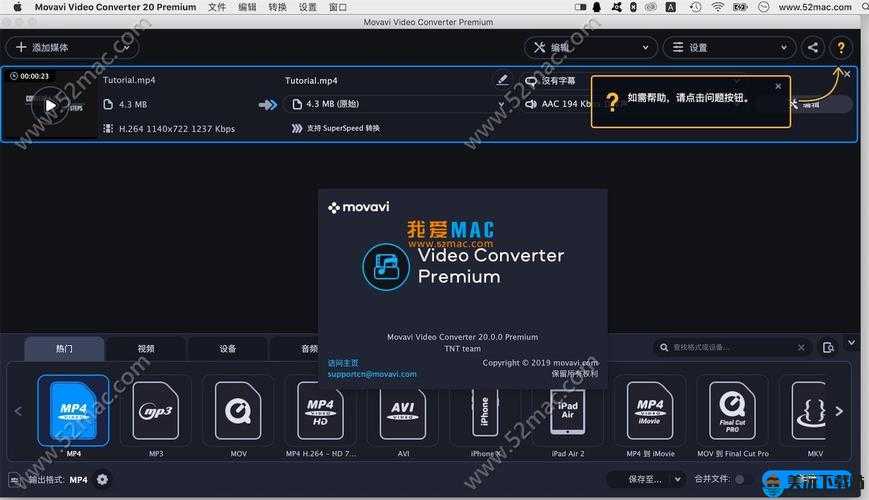 使用 Movavi Video Converter for Mac 轻松转换视频格式