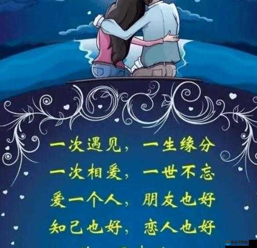 久久爱：永恒的深情眷恋