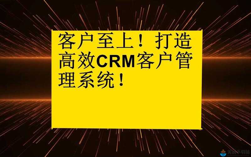 成免费的 CRM：开启高效客户管理之旅