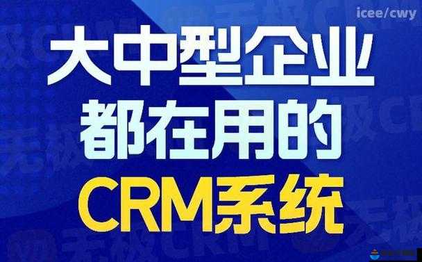 免费 CRM：提升企业客户管理效率的利器