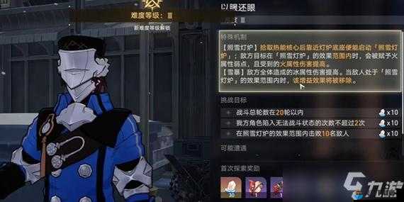 崩坏星穹铁道以眼还眼其怎么过