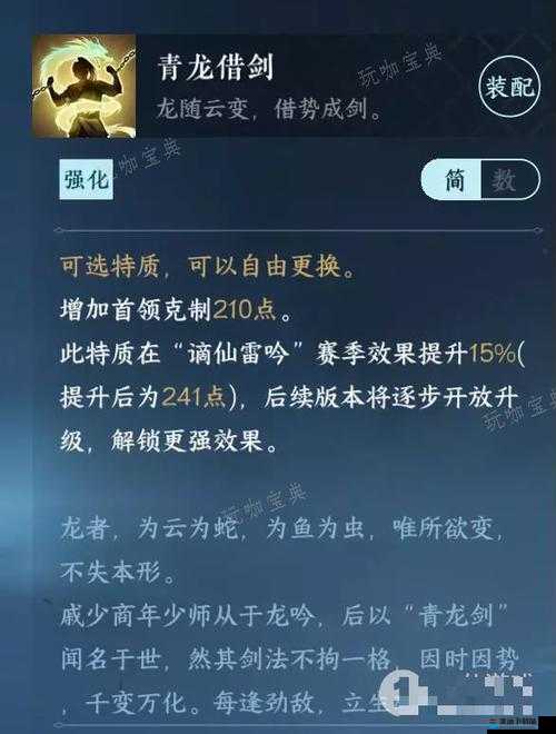 逆水寒手游青龙借剑特质解锁攻略