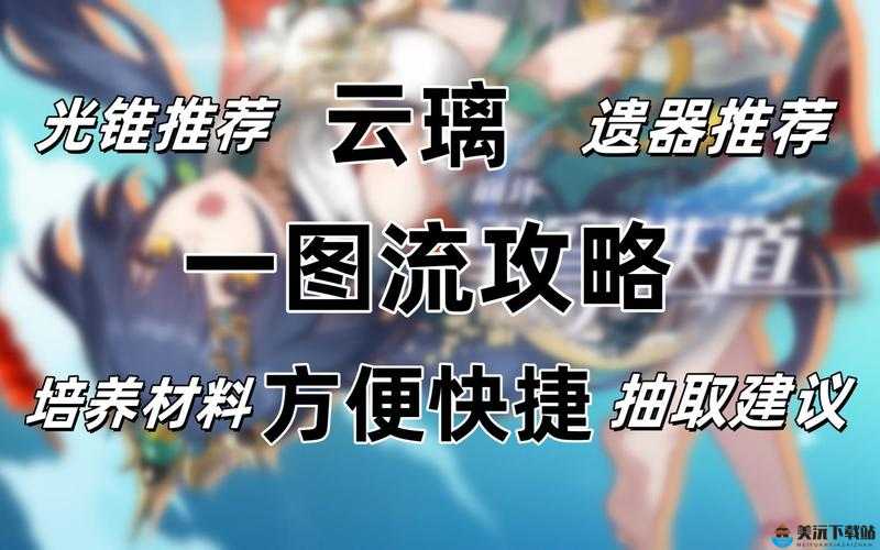 崩坏星穹铁道遗器怎么培养强化 遗器强化机制技巧攻略