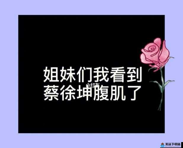 坤坤不小心提到女生怎么办：如何应对