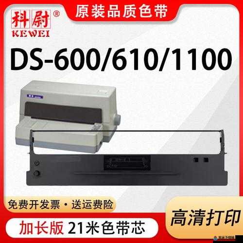 ds2600ii 色带的实用应用技巧