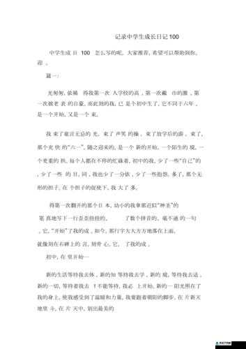 小霜高中成长日记 9：成长的点滴记录