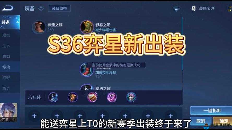 王者荣耀s20弈星怎么出装 王者荣耀s20弈星出装攻略