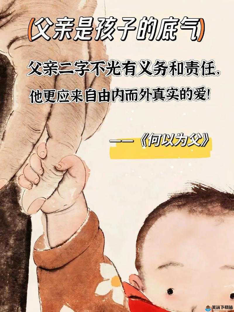 人前是爸爸背后是老公：爱与责任的双重身份