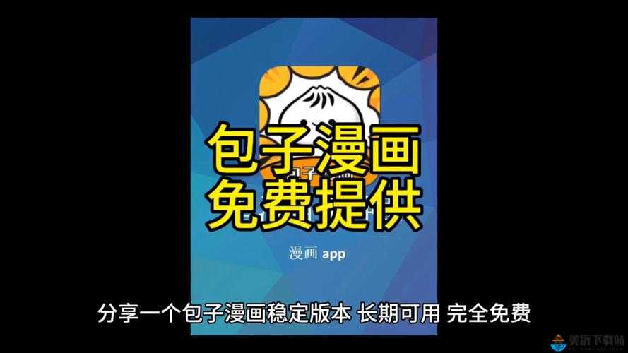 包子漫画免费漫画入口页面，畅享精彩漫画