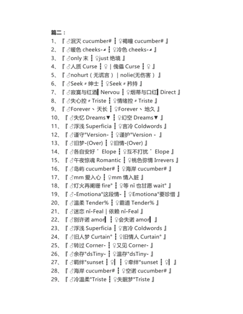 2023 欧美个性情侣网名精选：秀出独特爱的宣言