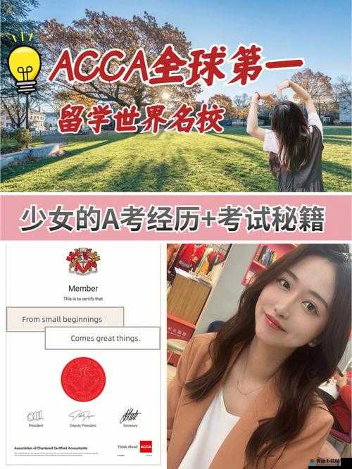 Acca 少女网课视频：高效学习指南