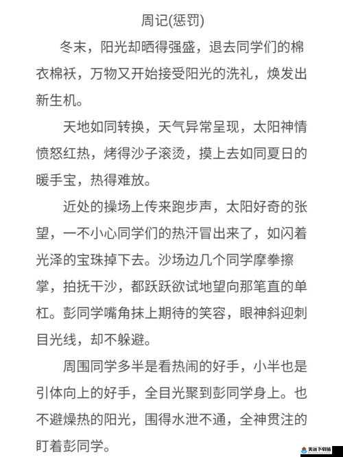 做错一题就往下面放冰块作文：惩罚与教育的新方式