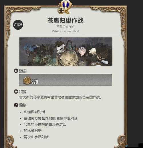 ff14博兹雅战线怎么开