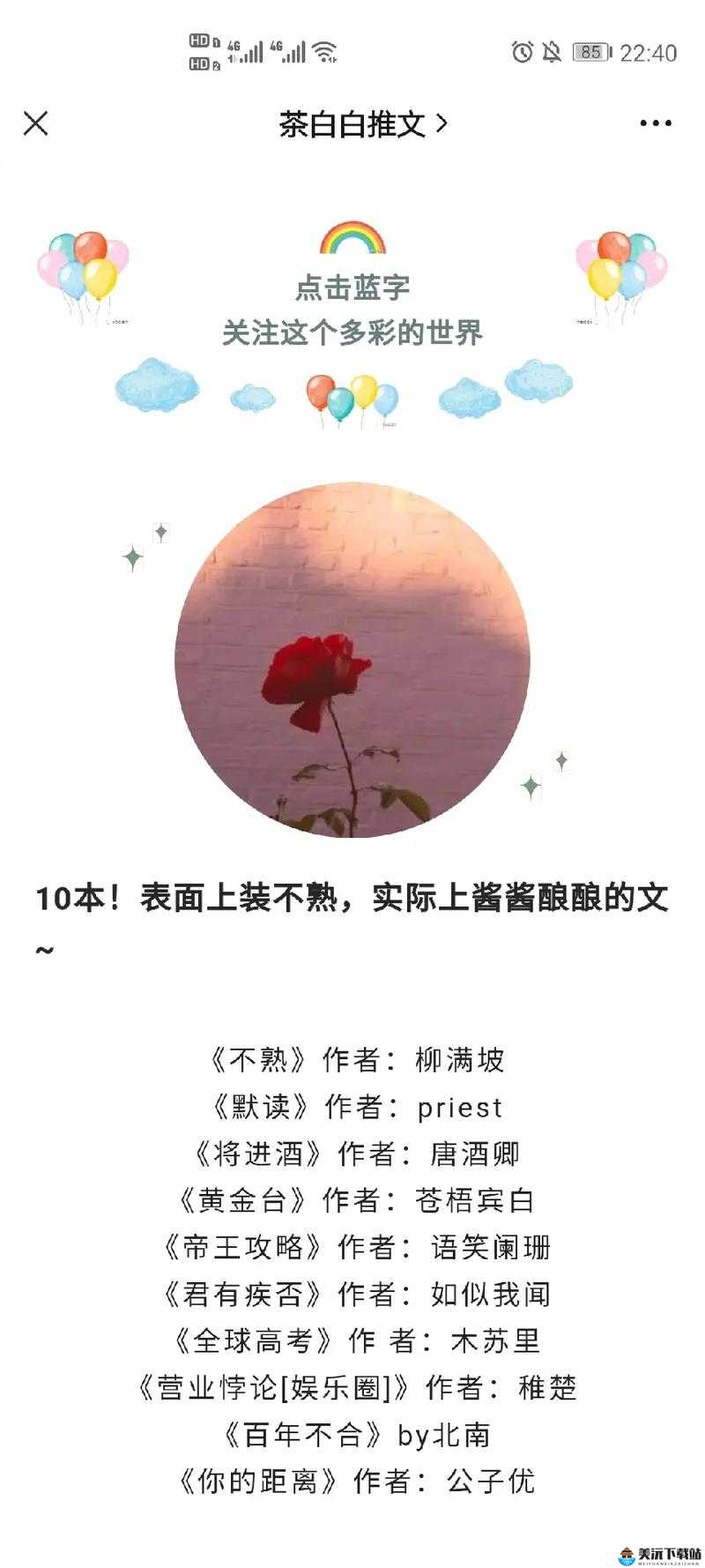 真人酱酱酿酿不打马：一段独特的故事