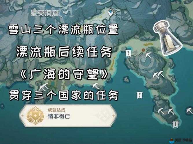 原神个漂流瓶在什么位置