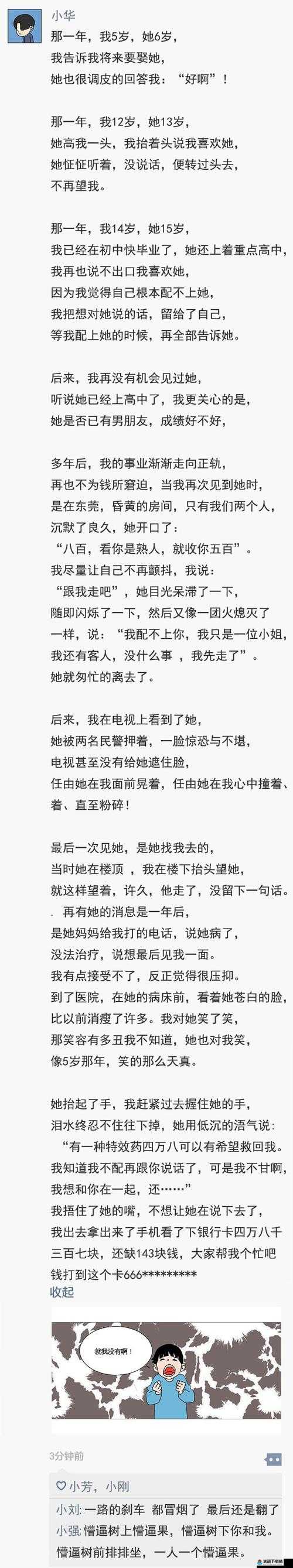 少年啊BGM房东太太是谁唱的：探寻背后的声音