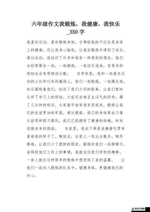 乐乐的健身日记：记录运动点滴，追求健康生活