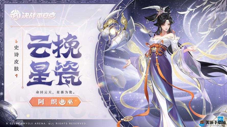 决战平安京阿织织星魔女皮肤览