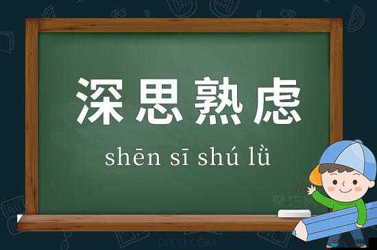 玩 3q 的人多后悔吗：是一时冲动还是深思熟虑？