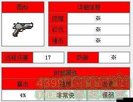 星际海盗 1911 手枪获取方法及攻略