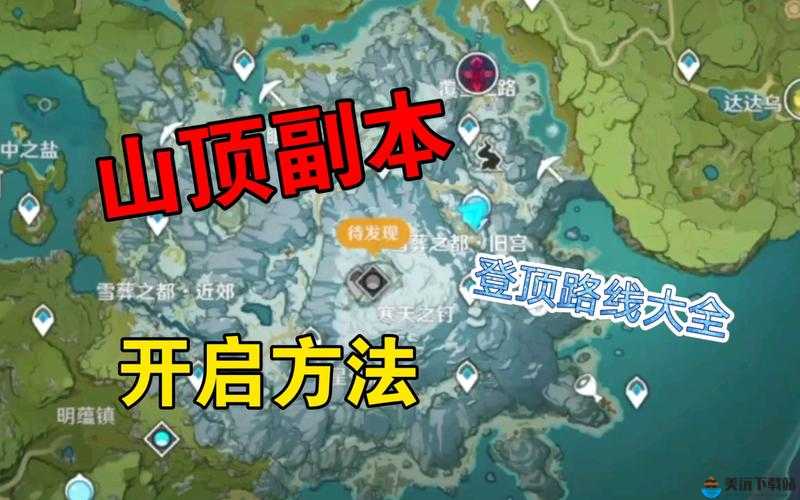 原神手游雪山任务攻略 雪山任务路线分享