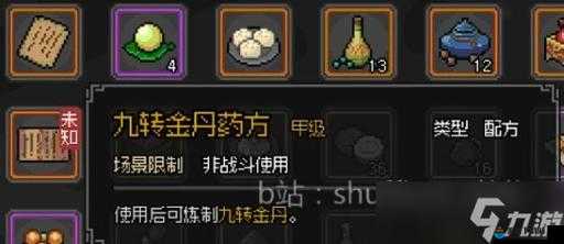 大侠立志传九转金丹获取方式一览