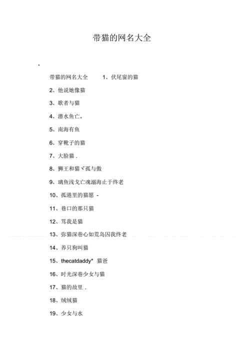 猫咪 www 最新地域网名怎么取的取名思路探讨