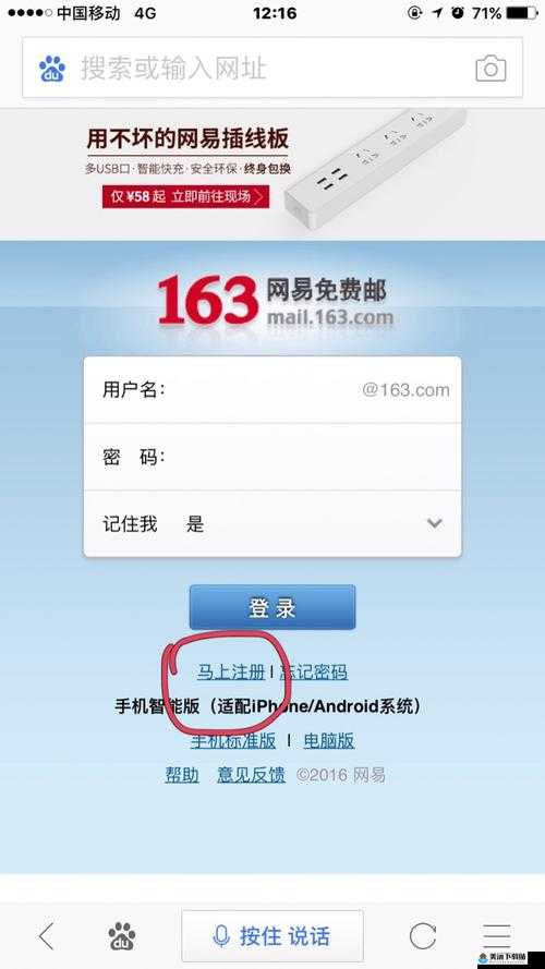手机 163 邮箱登录入口官网网址：轻松登录你的邮箱